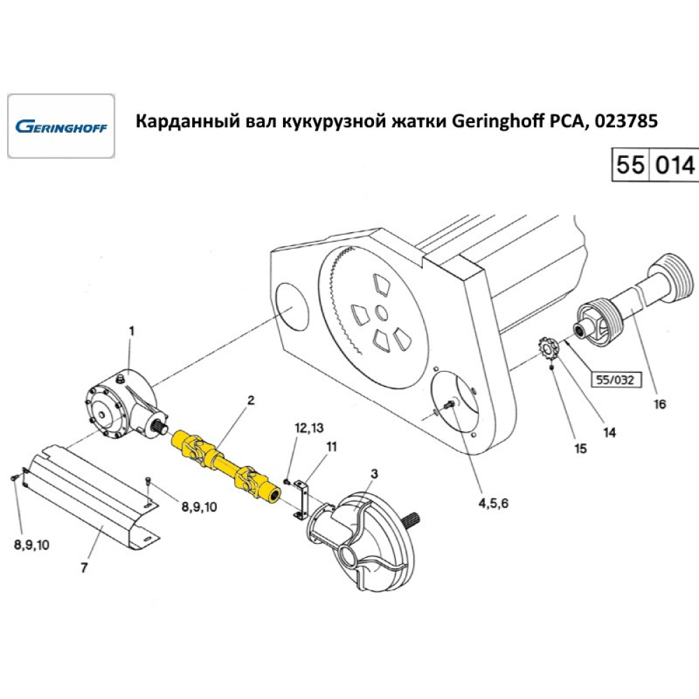 Карданный вал кукурузной жатки Geringhoff PCA, 023785