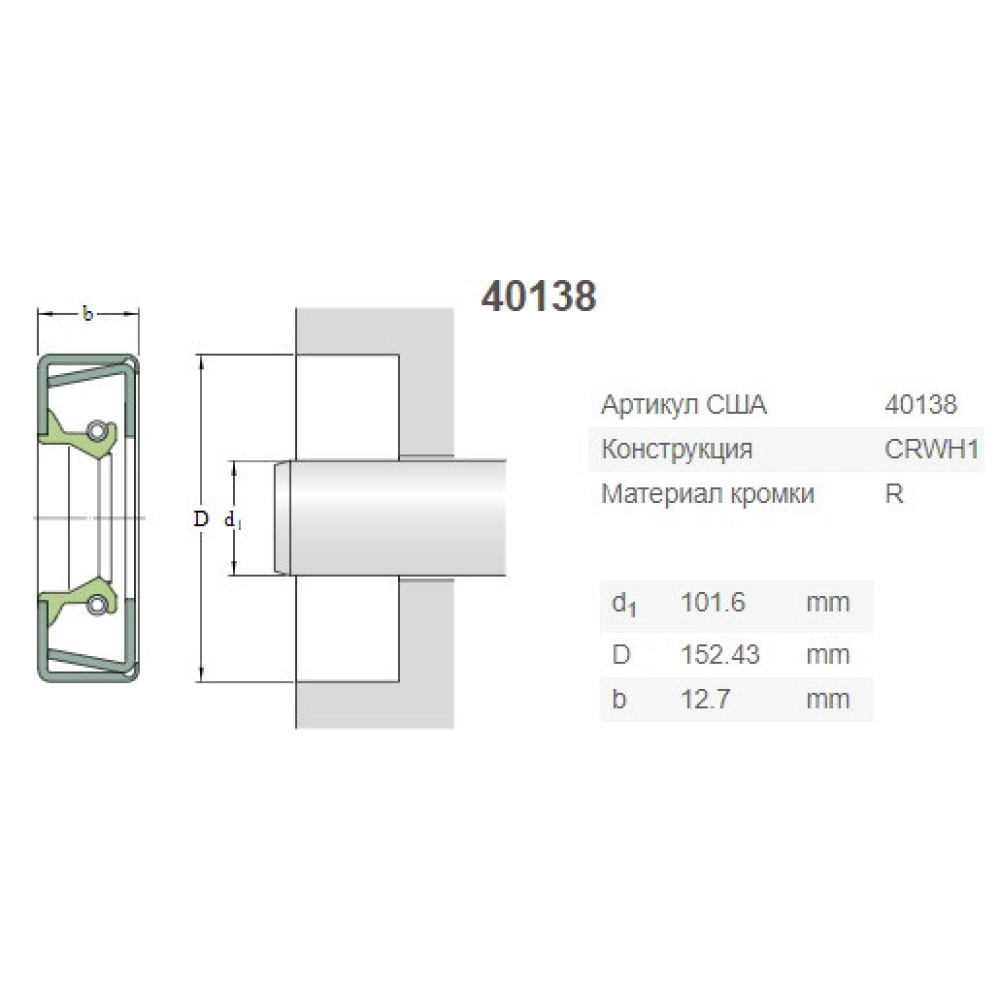  Ущільнення 40138 SKF