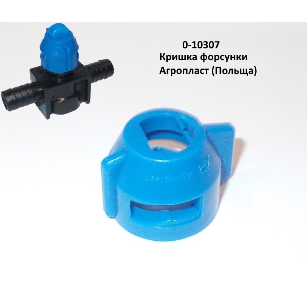 Винт крепления клапанов форсунки 0-10607 Agroplast
