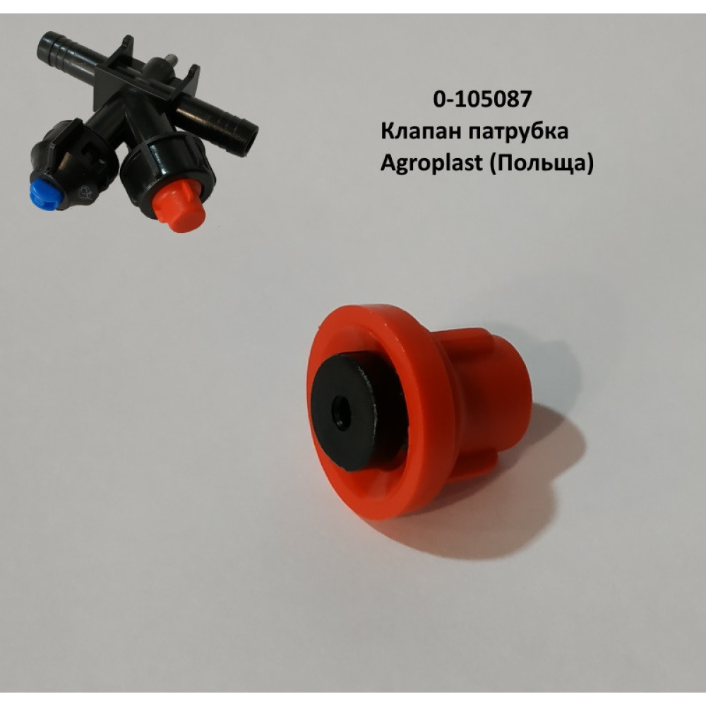 Гайка кріплення клапанів форсунки 0-106087 Agroplast