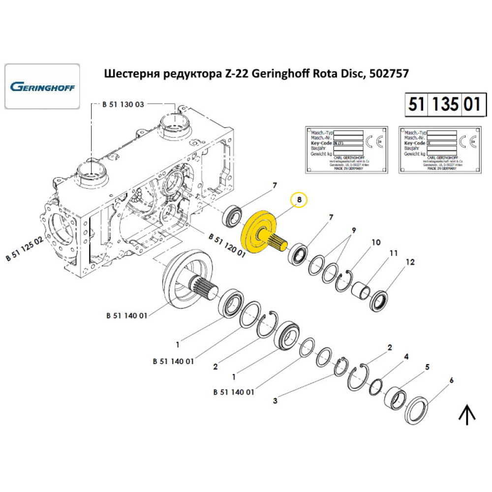 Шестірня редуктора Z-22 Geringhoff Horison Star, 502757