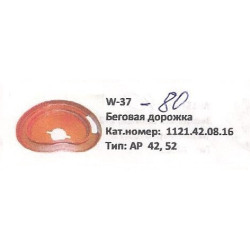 Бігова доріжка Welger