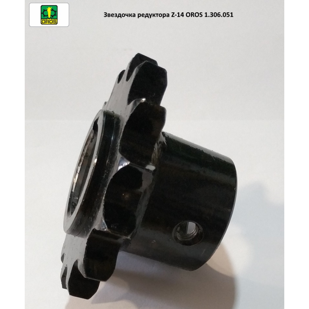 Зірочка редуктора Z-14 OROS 1.306.051