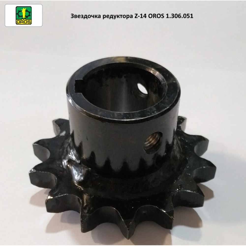 Зірочка редуктора Z-14 OROS 1.306.051