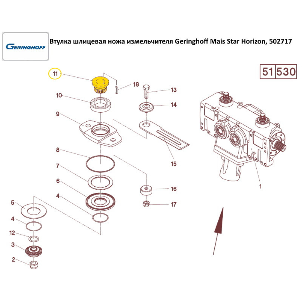 Втулка шліцьова ножа подрібнювача Geringhoff Mais Star Horizon, 502717