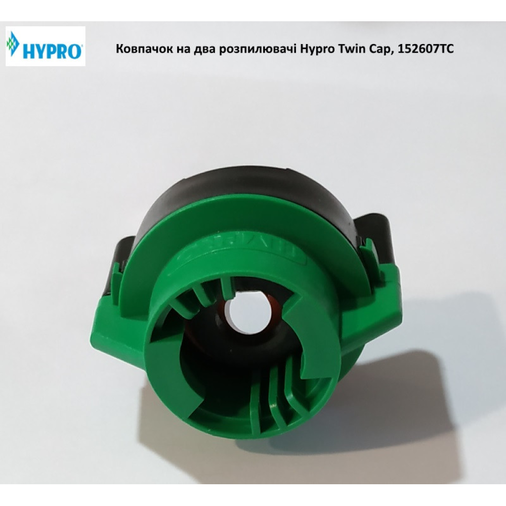 Ковпачок під два розпилювачі Hypro Twin Cap, 152607TC