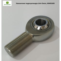 Наконечник гідроциліндру John Deere, AN401600