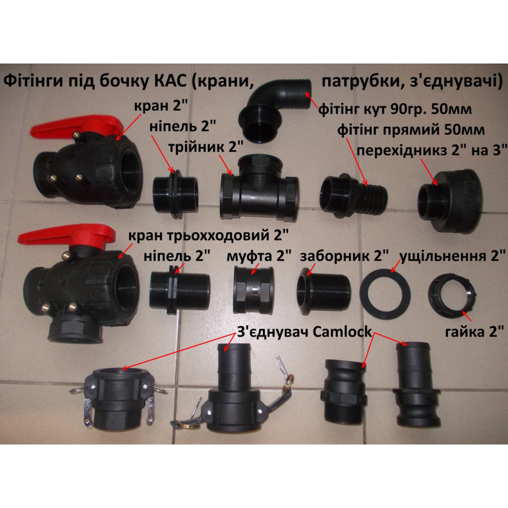 Фільтр на бочку КАС 400-800 л/хв рукав 50мм, 75мм
