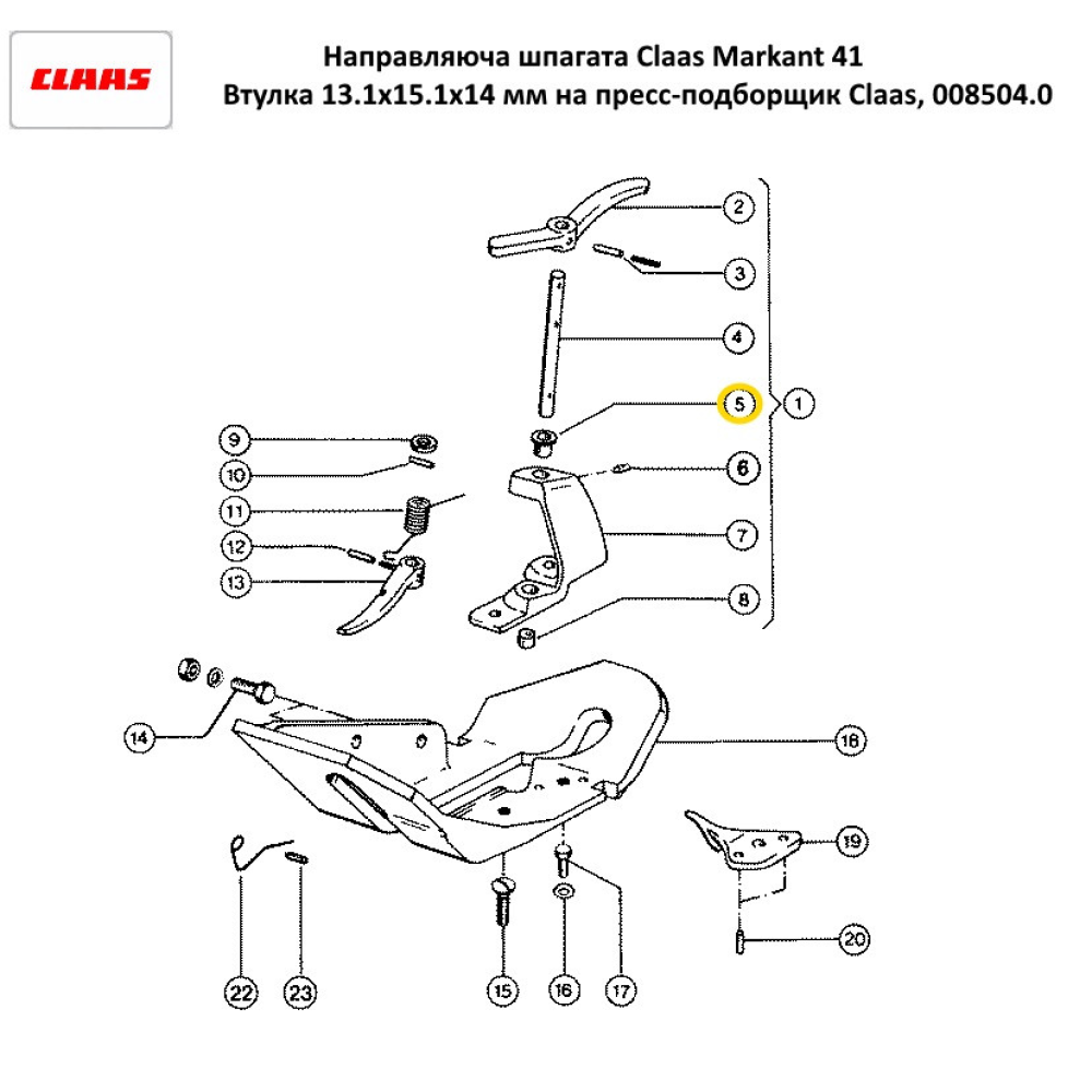 Втулка 13.1x15.1x14 мм на прес-підбірник Claas, 008504