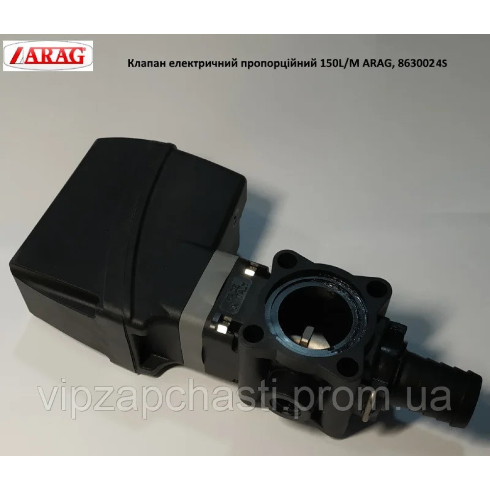 Клапан електричний 150L/M ARAG, 8630024S