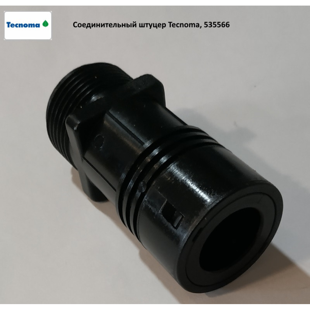 З“єднувальний штуцер Tecnoma, 5355668