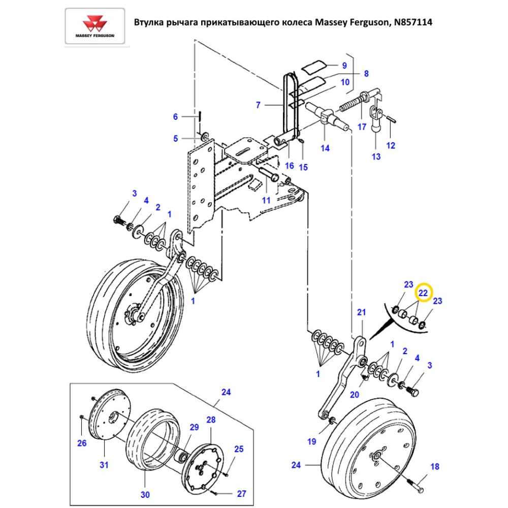 Втулка 22,5х28,6х19 важеля прикочувального колеса Massey Ferguson, N857114