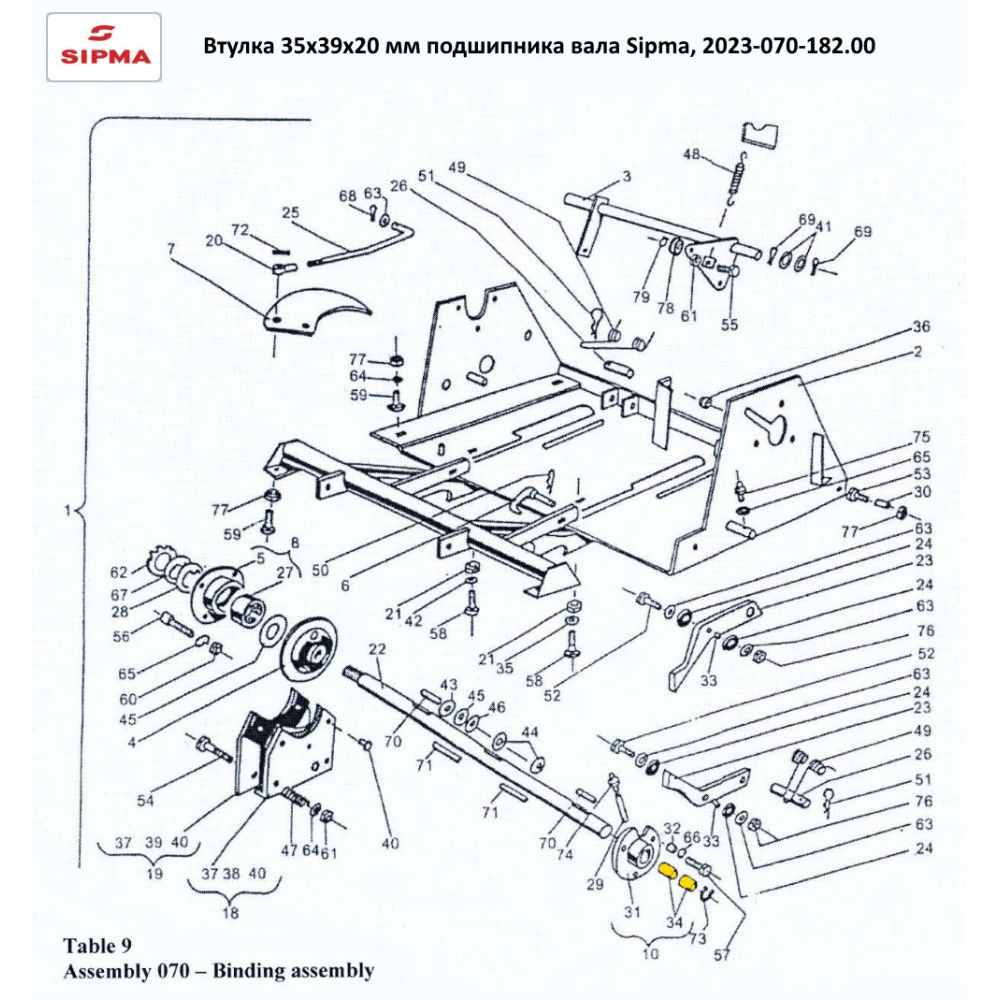 Втулка 35х39х20 мм подшипника вала Sipma, 2023-070-182.00