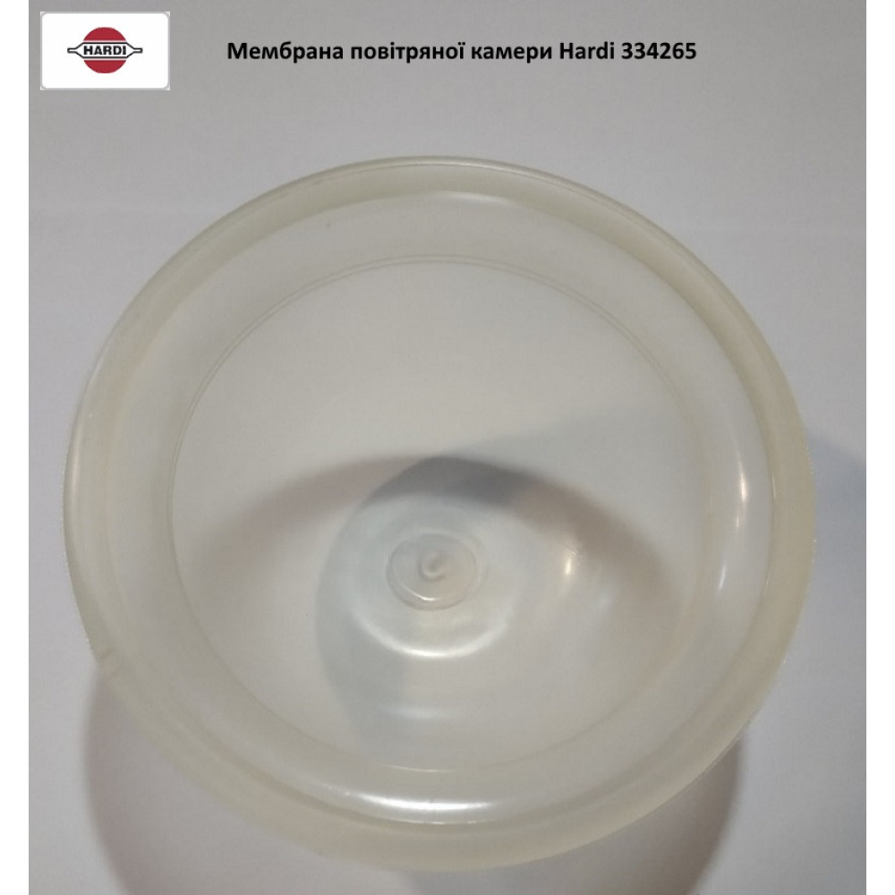 Діафрагма повітряної камери Hardi, 334265