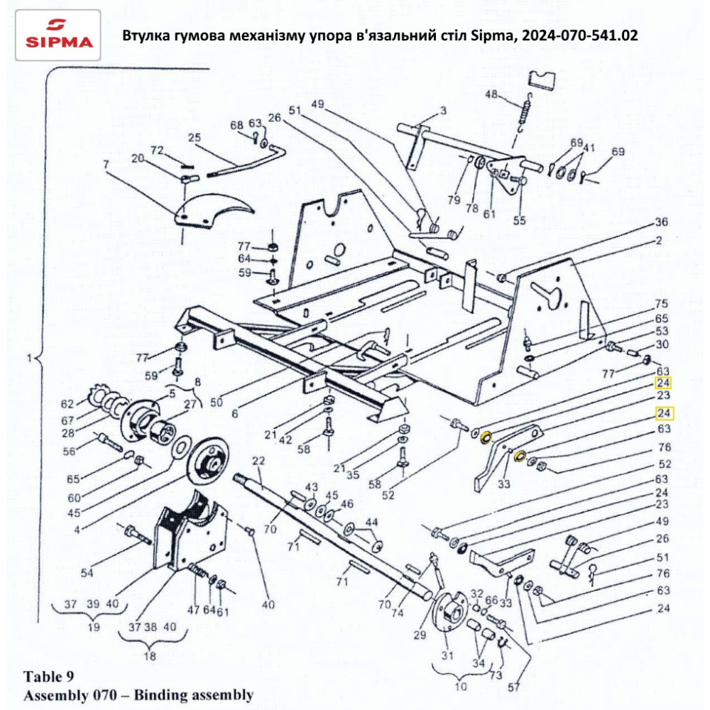 Ролик гумовий механізм упору тюка Sipma, 2024-070-541.02
