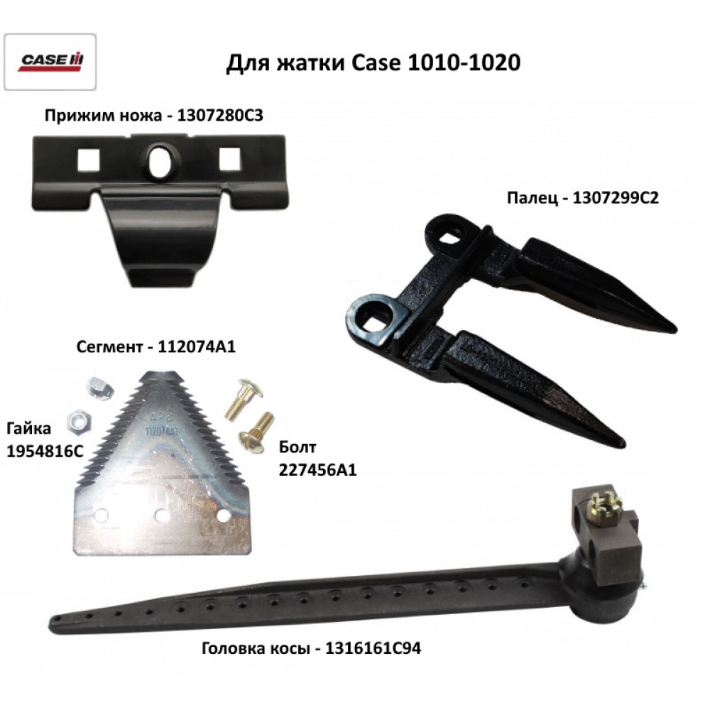 Головка ножа Case, 1316161С95