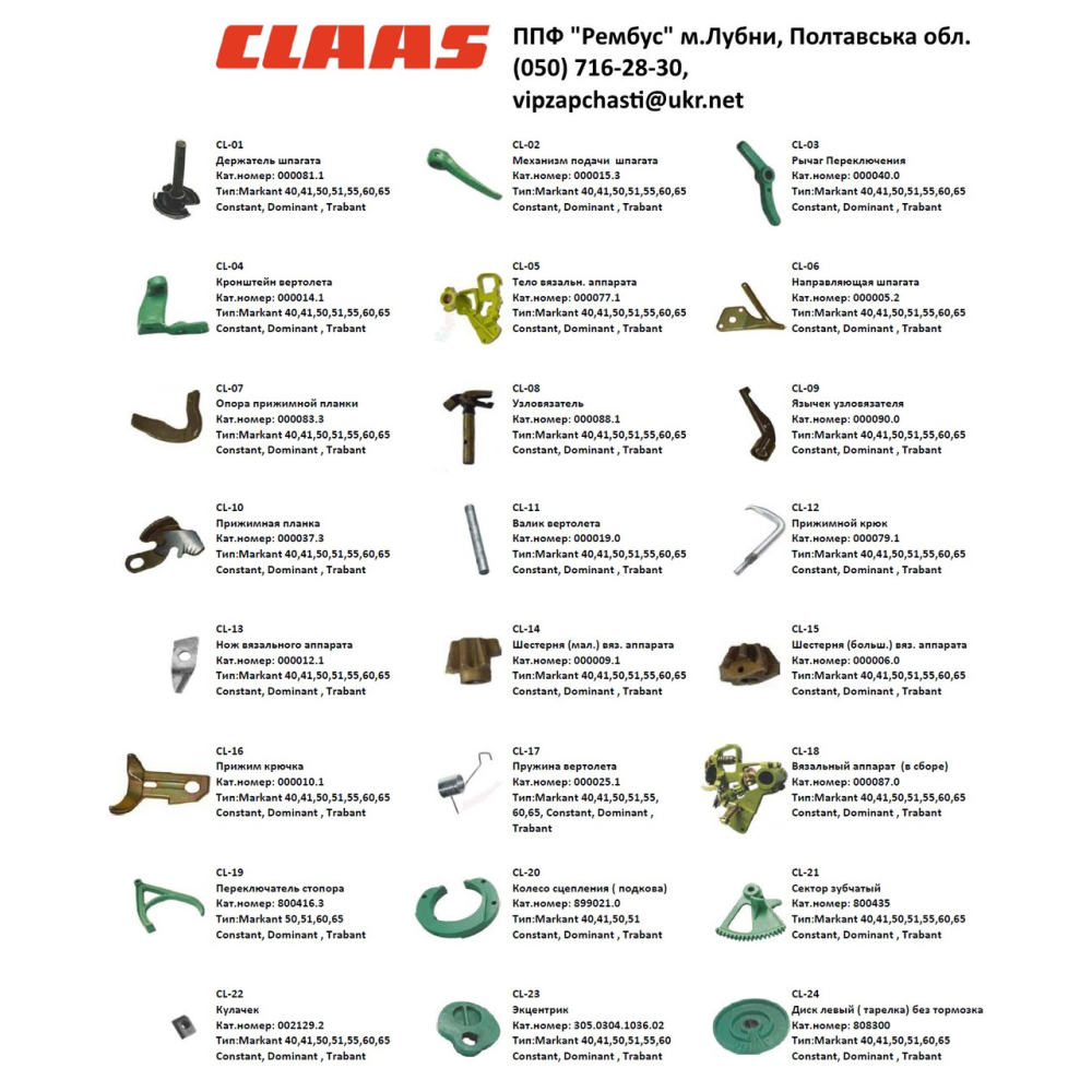 Важіль фіксатор шпагата на прес-підбірник Claas Markant, 000015.3