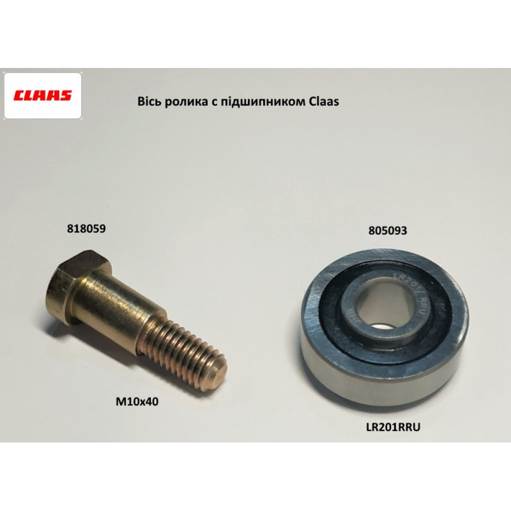 Вісь ролика бігової доріжки M10x40 Claas, 818059