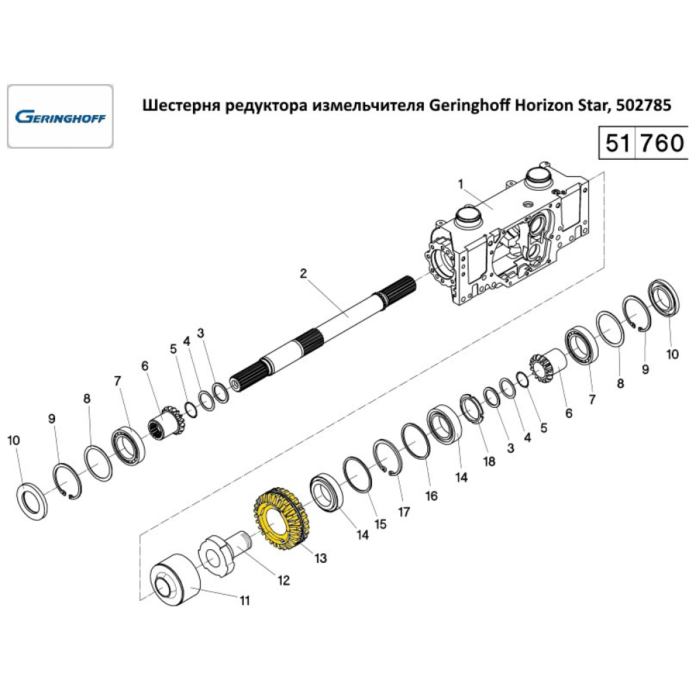 Ремкомплект редуктора измельчителя Geringhoff Horizon Star, 502769