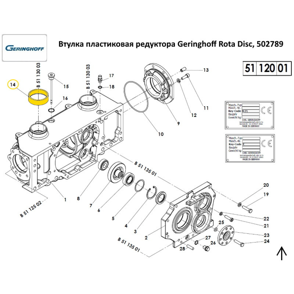 Втулка пластикова редуктора Geringhoff Rota Disc, 502789