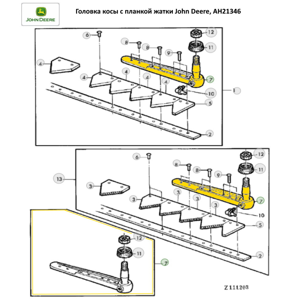 Головка коси з планкою жатки John Deere, AH21346