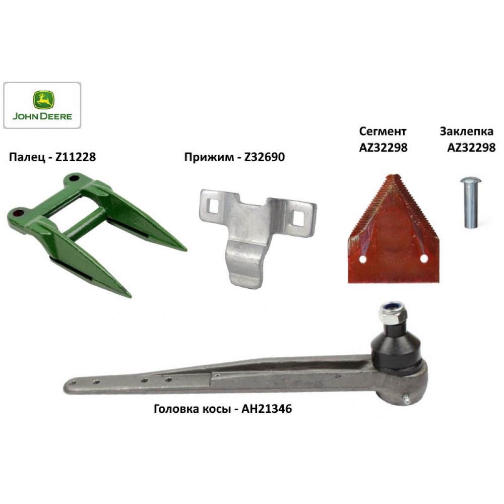 Головка коси з планкою жатки John Deere, AH21346
