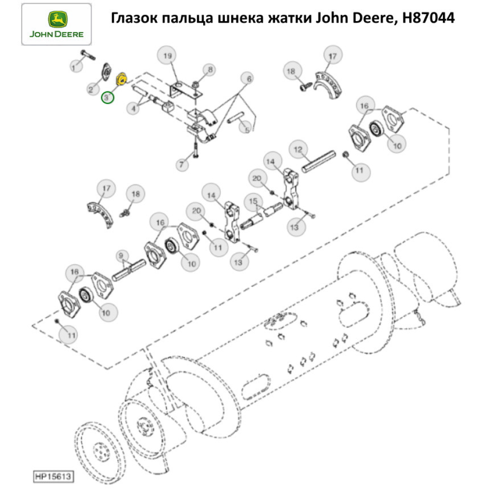 Вічко пальця (металічного) шнека жатки John Deere, H87044