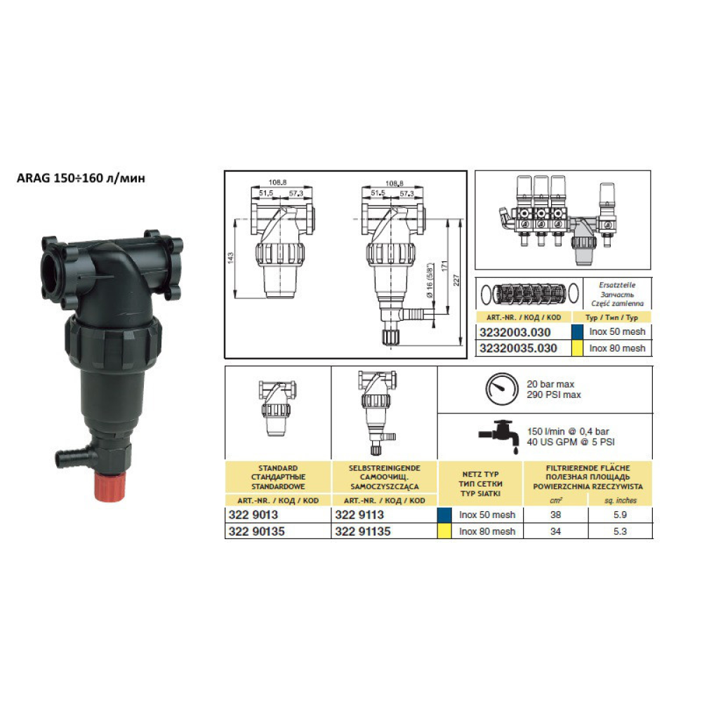 Ситофільтр регулятора тиску ARAG 38х122 до 160 л/хв, 3232003.030