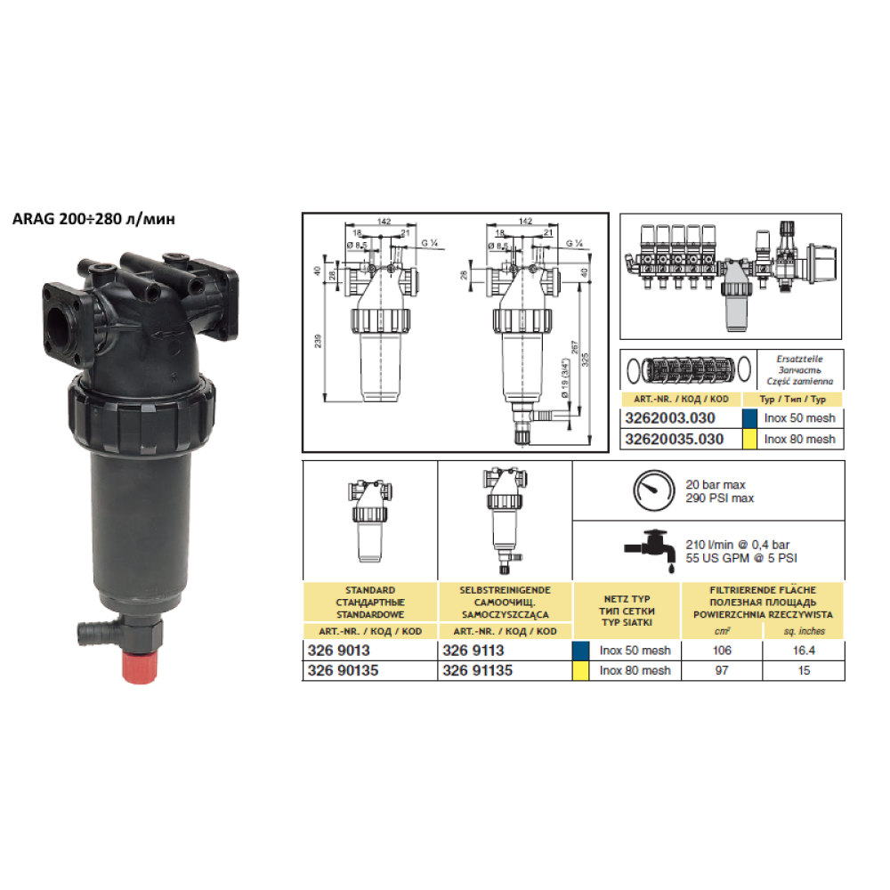 Ситофільтр регулятора тиску ARAG 58х210 до 280 л/хв, 3262003.030