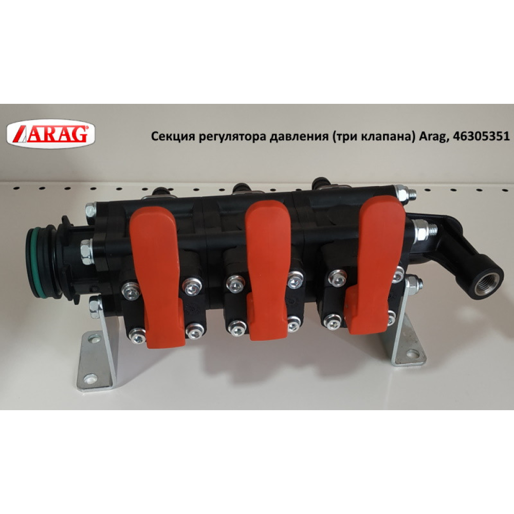 Секція регулятора тиску 3 секції (під скобу) T5M Arag 46305351
