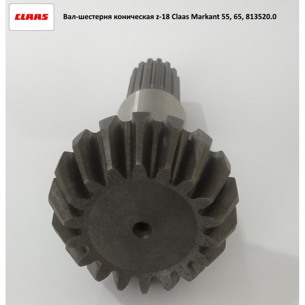 Вал-шестерня z-18 Claas, 813520.0