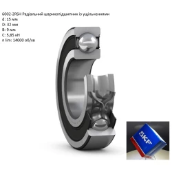 6002-2RS підшипник SKF 15х32х9