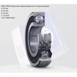 6005-2RS підшипник KINEX (Словаччина) 25х47х12