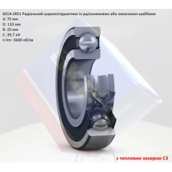 6014-2RSC3 підшипник SKF 70х110х20 (з тепловим зазором) 6014-2RSC3 підшипник SKF 70х110х20 (з тепловим зазором)