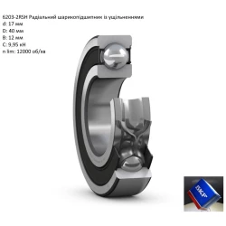 6203-2RS підшипник SKF 17х40х12