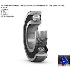 6213-2RS підшипник SKF 65х120х23
