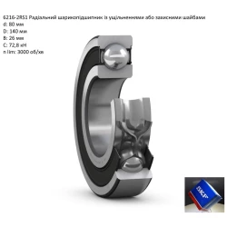 6216-2RS підшипник SKF 80x140x26