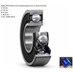 6300-2RS підшипник SKF 10х35х11 