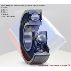 6300-2RSC3 підшипник SKF 10х35х11 (з тепловим зазором)