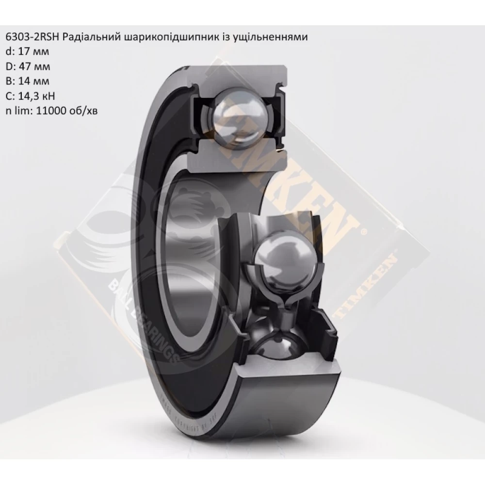 6303-2RS підшипник TIMKEN (США) 17х47х14