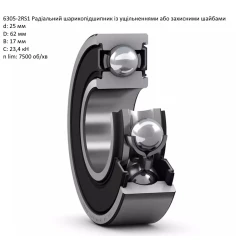 6305-2RSC3 підшипник Kinex (Словакія) на косарку Z-169