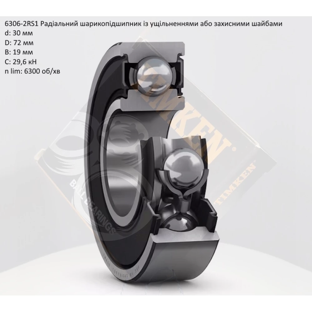 6306-2RS підшипник TIMKEN (США) 30х72х19