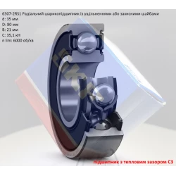 6307-2RSC3 підшипник SKF 35х80х21 (з тепловим зазором) 6307-2RSC3 підшипник SKF 35х80х21 (з тепловим зазором)