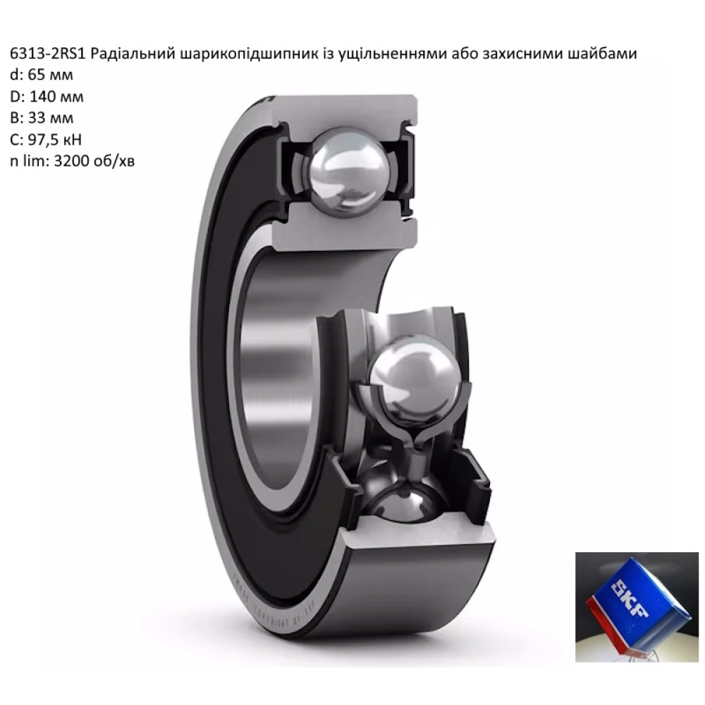 6313-2RS підшипник SKF 65х140х33