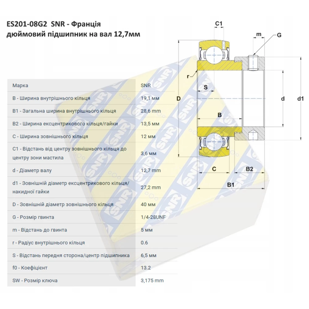 ES201-08G2 підшипник дюймовий SNR - Франція ( на вал 12,7 мм )