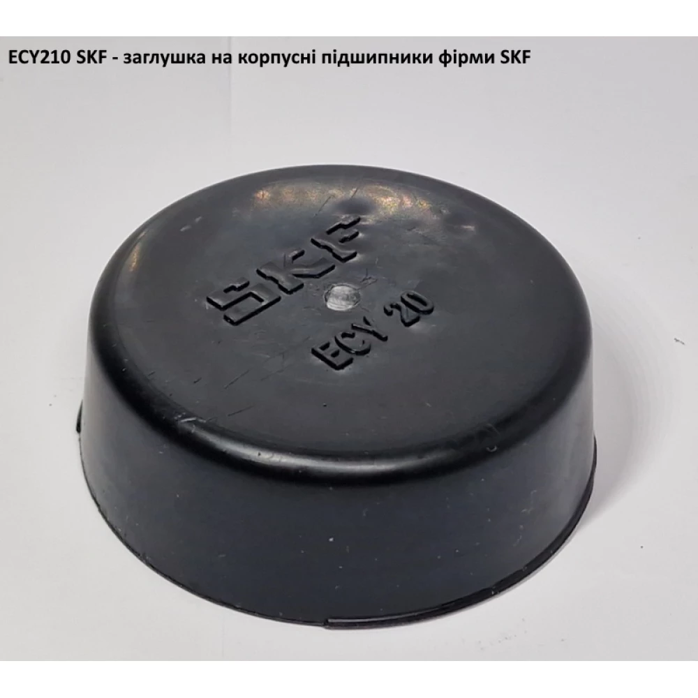 ECY210 кришка захистна SKF (під 210 підшипник)