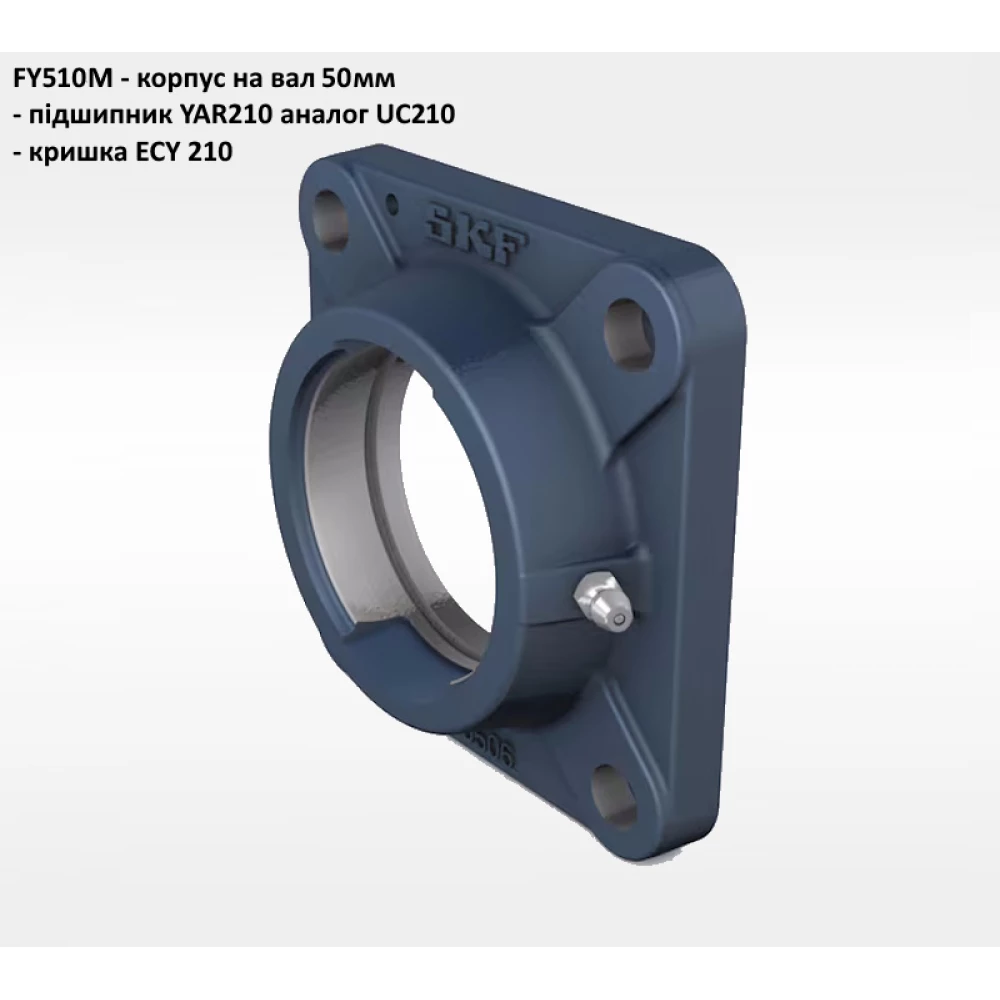 FY 510 M корпус підшипника SKF - Швеція (на вал 50мм)
