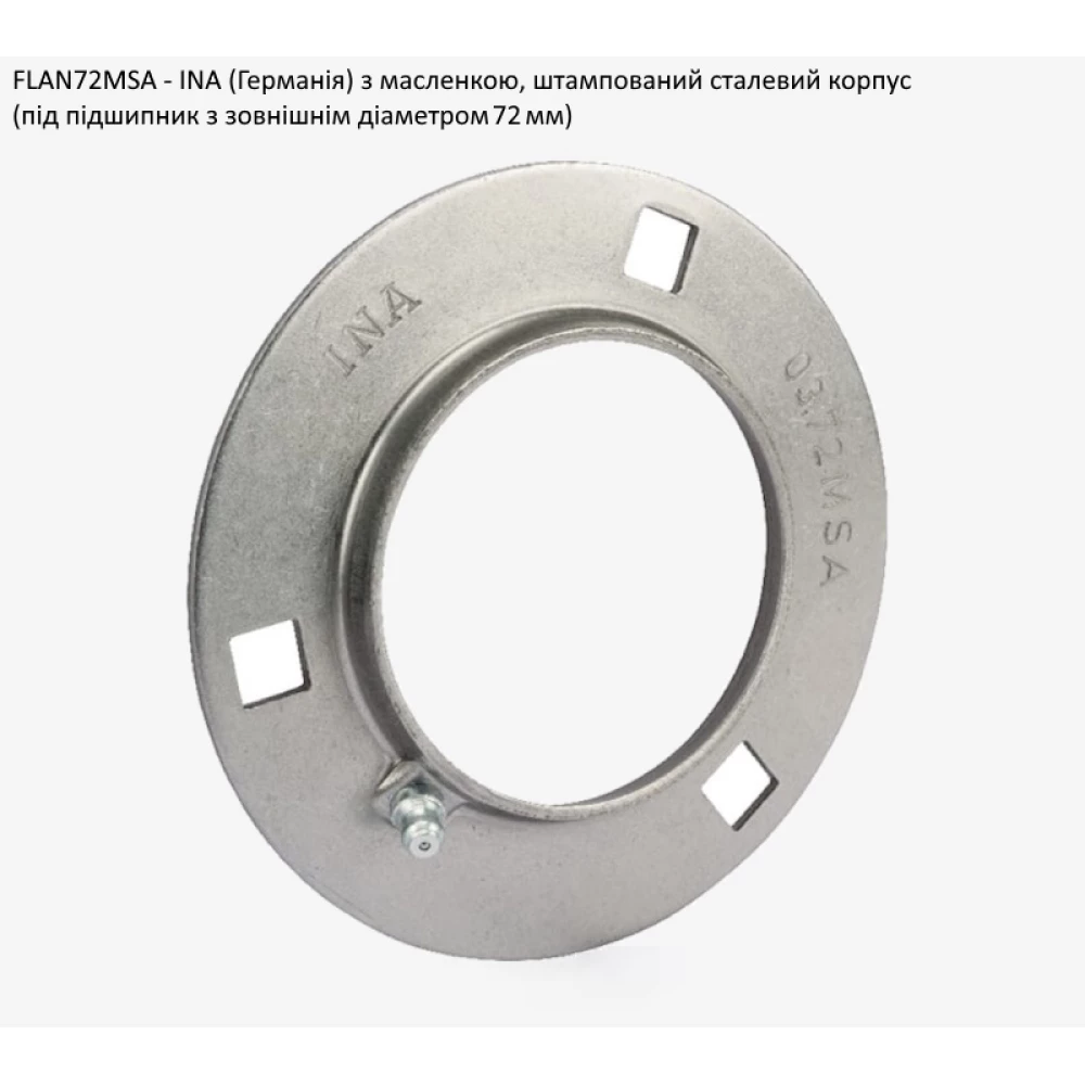 FLAN72MSA корпус з масльонкою (круглий) INA