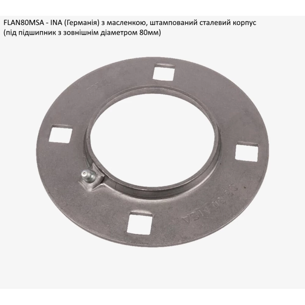 FLAN80MSA корпус з масльонкою (круглий) INA