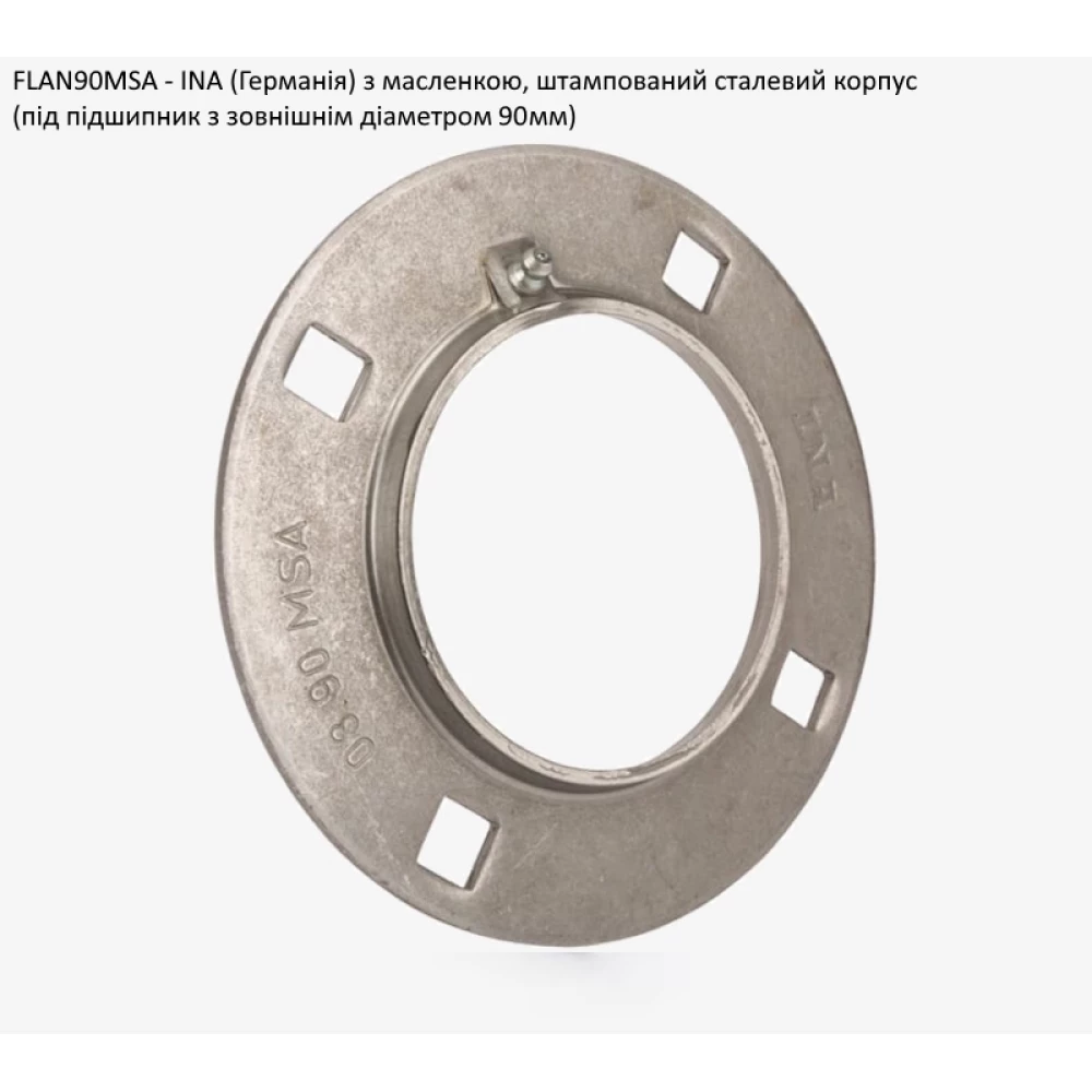 FLAN90MSA корпус з масльонкою (круглий) INA